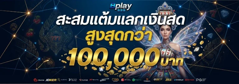โปรโมชั่น