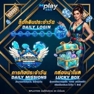 bplay 555 สล็อต